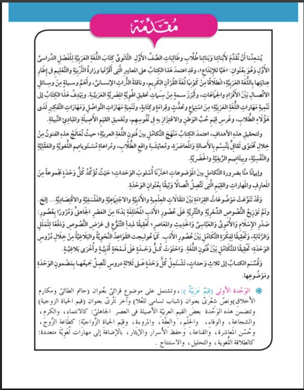 منهج اللغة العربية للصف الأول الثانوي الترم الأول 2025-2026 pdf